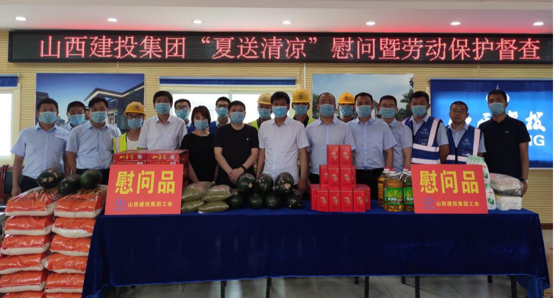 山西建投“夏送清凉”慰问暨劳动；；；；；；ざ讲樽呓轿鹘ㄍ督üぜ懦薪ǖ奶诔逅骋酶⒔米跋钅