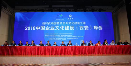 山西建投在2018中国企业文化ob电竞（西安）峰会上获多项荣誉