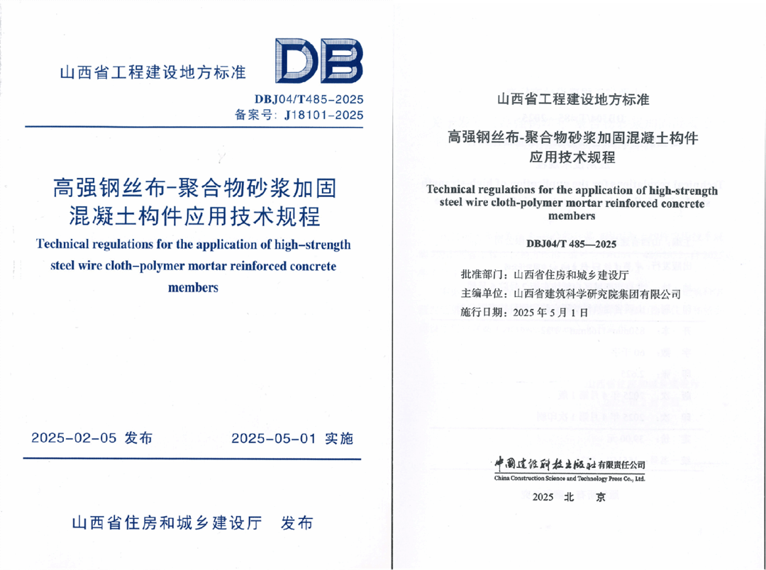 山西建投建科院集团牵头编制的山西省工程ob电竞地方标准发布