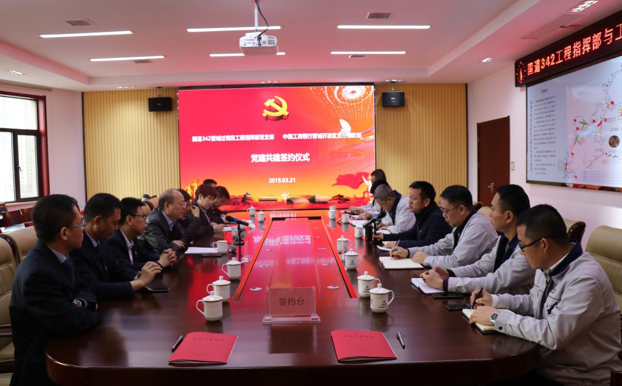 银企联合互利共赢，，，，，，，创新党建合作新形式 ——山西建投国道G342晋城市过境段改线工程指挥部与中国工商银行晋