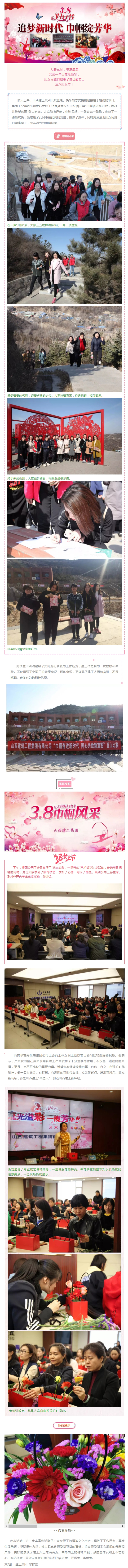 山西建投建工集团开展“巾帼奋进新时代，，，，，，同心共绘新蓝图”登山比赛