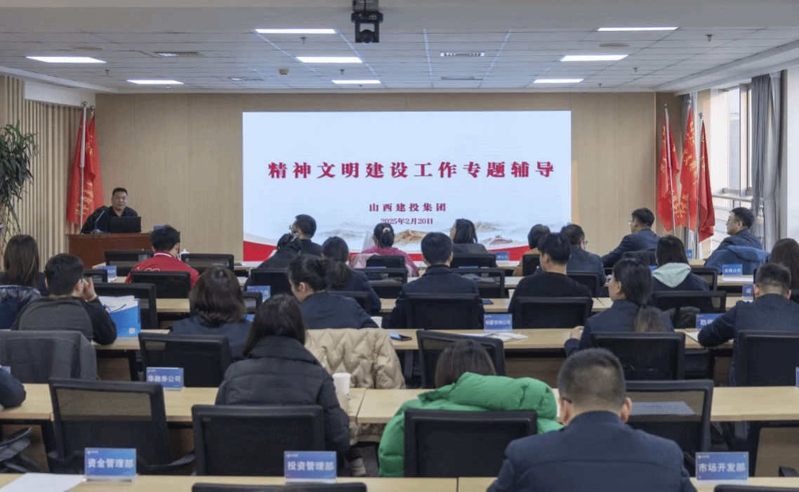 山西建投集团举办精神文明ob电竞工作培训会