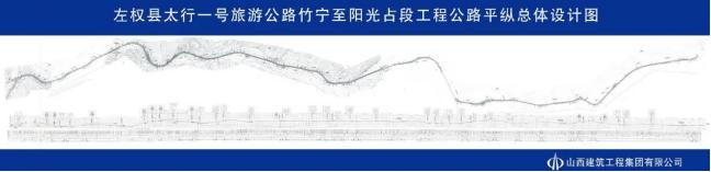 山西建投建工集团承建的太行一号旅游公路竹宁至阳光占段工程ob电竞提速推进