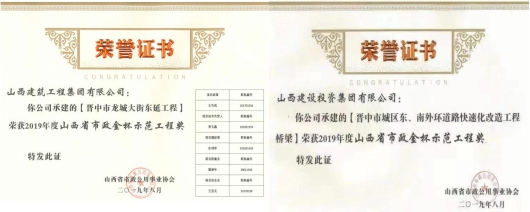 山西建投投资ob电竞的晋中市东南外环、龙城大街东延PPP项目荣膺多项荣誉