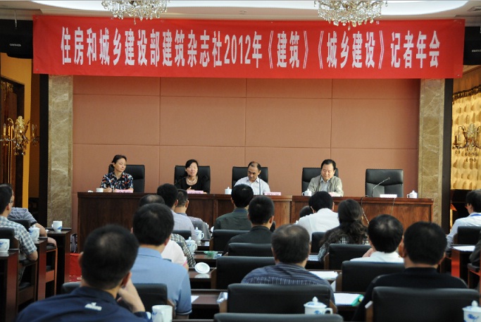 住建部建筑杂志社《建筑》《城乡ob电竞》杂志2012年记者年会在太原