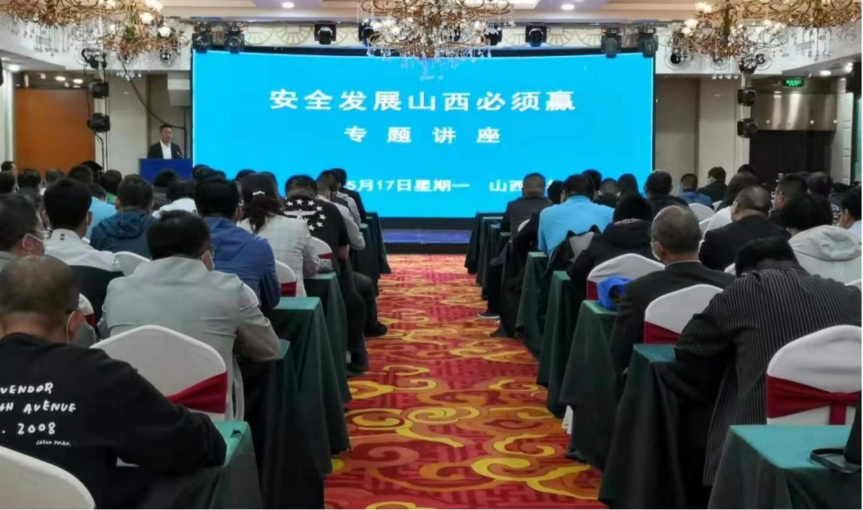 山西建投举办“安全发展，，，，，，，山西必须赢”专题培训