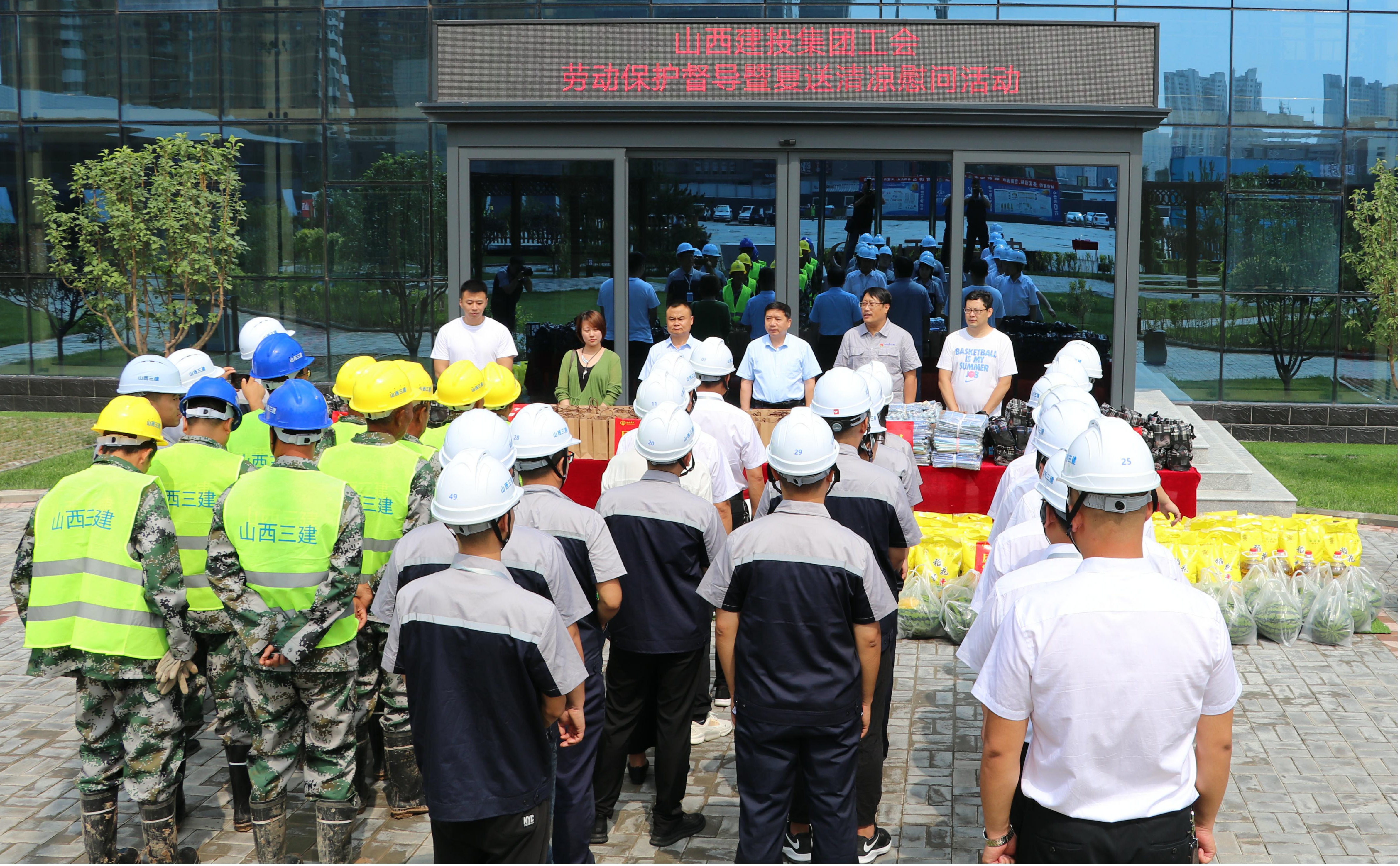 山西建投集团工会在山西建投三建集团开展劳动保；；；；；；；ざ降剪摺跋乃颓辶埂蔽课驶疃