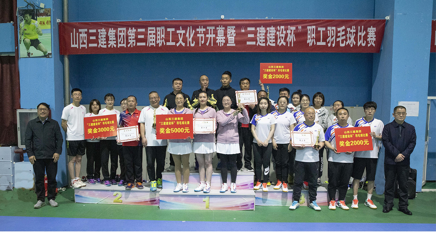 山西建投三建集团举办第三届职工文化节开幕式暨“三建ob电竞杯”职工羽毛球比赛