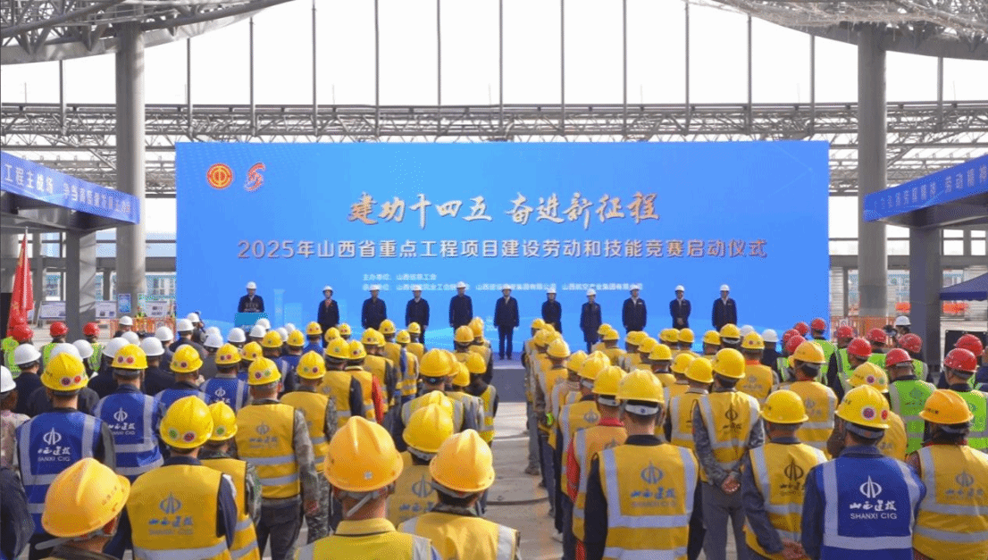 山西建投集团承办山西省重点工程项目ob电竞劳动和技能竞赛启动仪式
